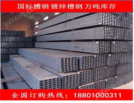 大量现货5号镀锌槽钢 质量保障 免费送货 鑫海远东