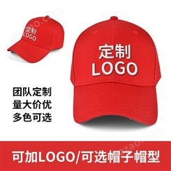 迪庆广告帽棒球帽定制LOGO加工批发鸭舌帽现货帽子