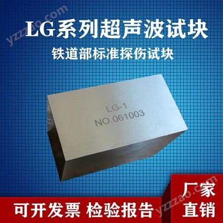 超声波试块LG-1 LG-2 LG-3 LG-4 LG-5 LG-6 LG-7 LG-8 LG-9轴向探测灵敏度校准试块
