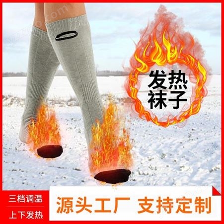 红惟缘亚马逊跨境电热袜子充电上下发热袜子冬季暖脚加热袜子可水洗厂家直供