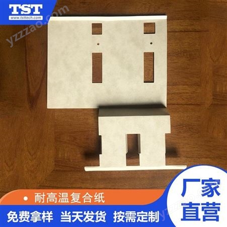 TST602同生泰耐高温阻燃麦拉片绝缘纸复合绝缘材料