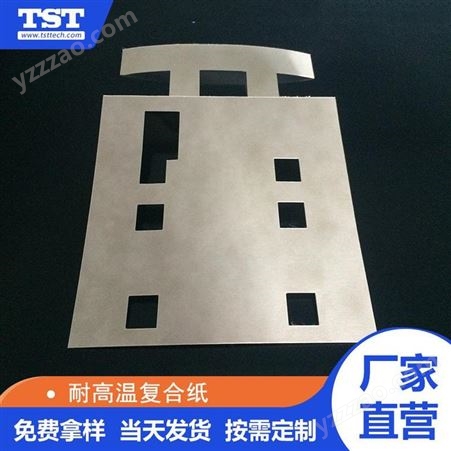 TST605隔热防火绝缘纸 同生泰TST605耐高温复合绝缘材料