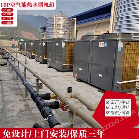 空气源热水器一体机 学校工程热水机组 空气能热泵热水供暖系统
