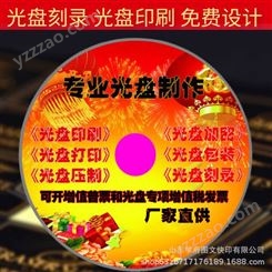 光碟印刷山东济南打印丝印胶印厂家光盘印刷制作DVD光盘压制刻录