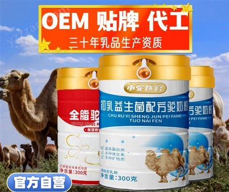 骆驼奶粉 兵垦优驼品牌 代加工贴牌 自有奶源工厂 成人多维乳粉