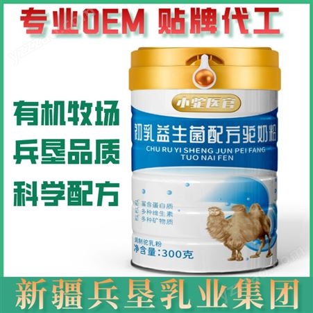 大漠驼之皇 骆驼奶粉300g 骆驼奶代理 品牌驼奶粉批发 优质奶源