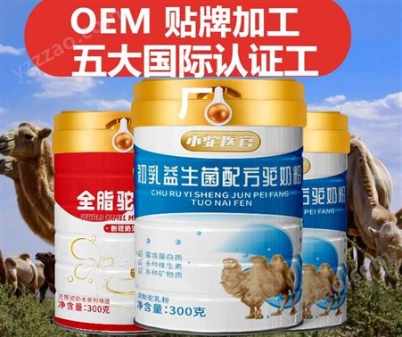 骆驼奶粉 兵垦优驼品牌 代加工贴牌 自有奶源工厂 成人多维乳粉
