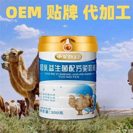 驼奶粉厂家 全脂大包原料粉 营养食品 冲调骆驼奶粉