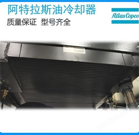 阿油冷却器1614935800 GA90螺杆空压机散热器 维修保养配件