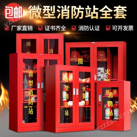 微型消防站消防柜消防器材全套建筑工地柜灭火箱消防展示柜应急柜