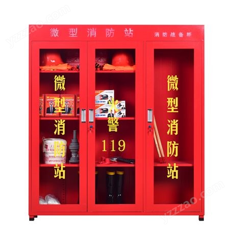 微型消防站消防柜消防器材全套建筑工地柜灭火箱消防展示柜应急柜
