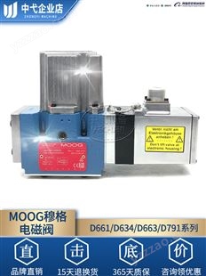 穆格伺服阀D661-4580D/4651/Z4379E原装伺服控制阀D633MOOG电磁阀