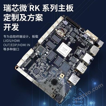 智连时代 安卓RK3568主板 工业安卓平板电脑 工控机 主板定制开发