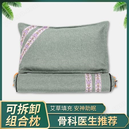 艾草颈椎枕 连体肩颈枕 可拆卸组合枕头 成人儿童枕 艾福美