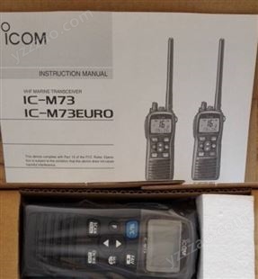 IC-M73对讲机 ICOM艾可慕 船用甚高频手持式防水对讲机CCS证