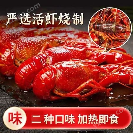 麻辣小龙虾熟食小海鲜鲜活烧制即食小龙虾真空包装大号龙虾香辣味