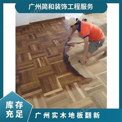广州实木地板翻新 耐磨层厚度0.5mm 枫木 含水率12 抗压力1500N