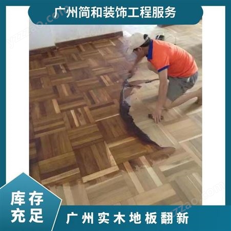 广州实木地板翻新 耐磨层厚度0.5mm 枫木 含水率12 抗压力1500N