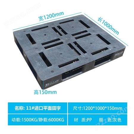 半平面田字日本进口重型塑料托盘工业物流板叉车板