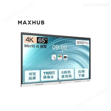 MAXHUB会议平板 新锐Pro65英寸Win10 i5教学视频会议一体机SC65CDP
