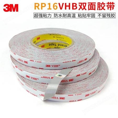 3MVHB灰色胶带RP16高粘性丙烯酸泡棉双面胶厚0.4MM原装正