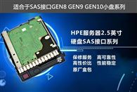 惠普HP服务器原厂硬盘1.2TB 10K SAS 2.5英寸小盘 G8 G9 G10通用